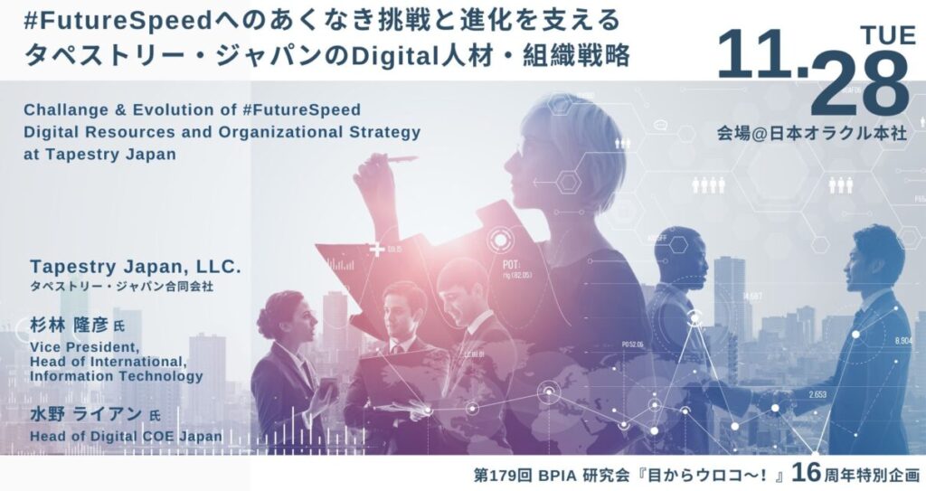イベント登壇・講演_ビジネスプロフェッショナルインキュベーション協議会