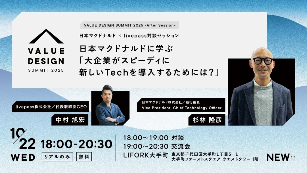 イベント登壇・講演_株式会社NEWh
